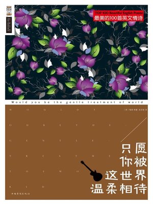 cover image of 只愿你被这世界温柔相待